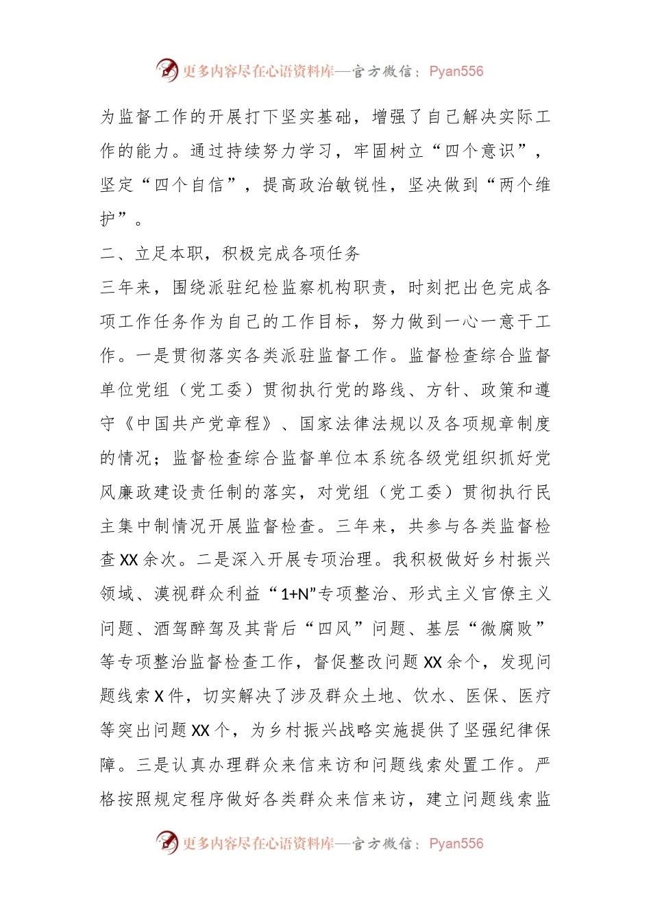 派驻纪检监察干部近三年个人工作总结.docx_第2页