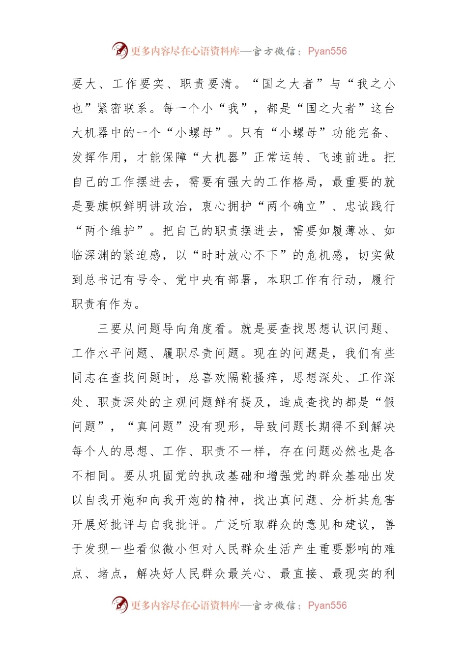 有关统战部“三个摆进去”研讨发言材料.docx_第2页
