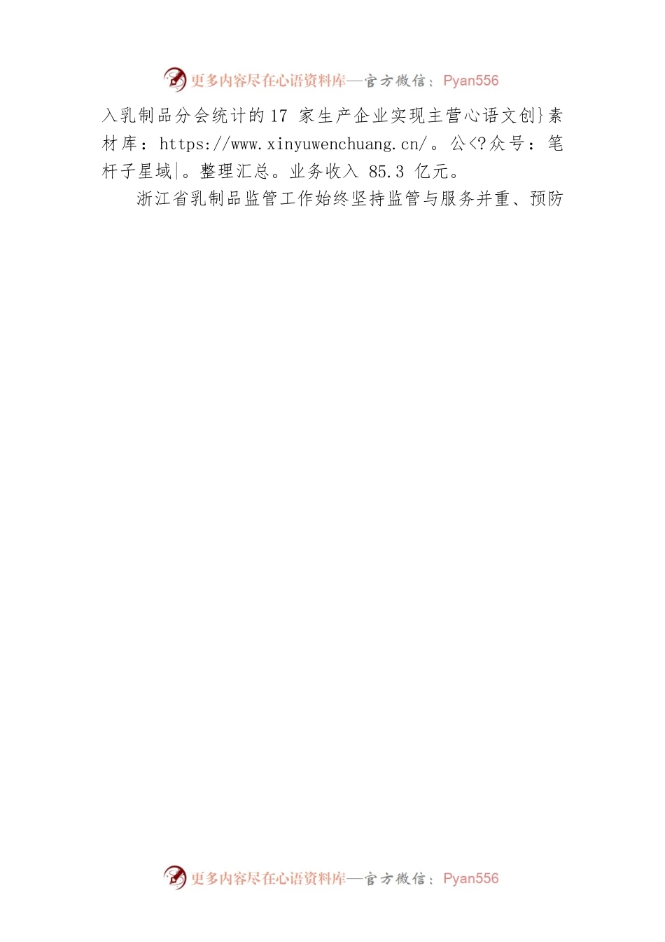 浙江省市场监督管理局副局长卢永福在中国乳制品工业协会第二十七次年会上的致辞.docx_第2页