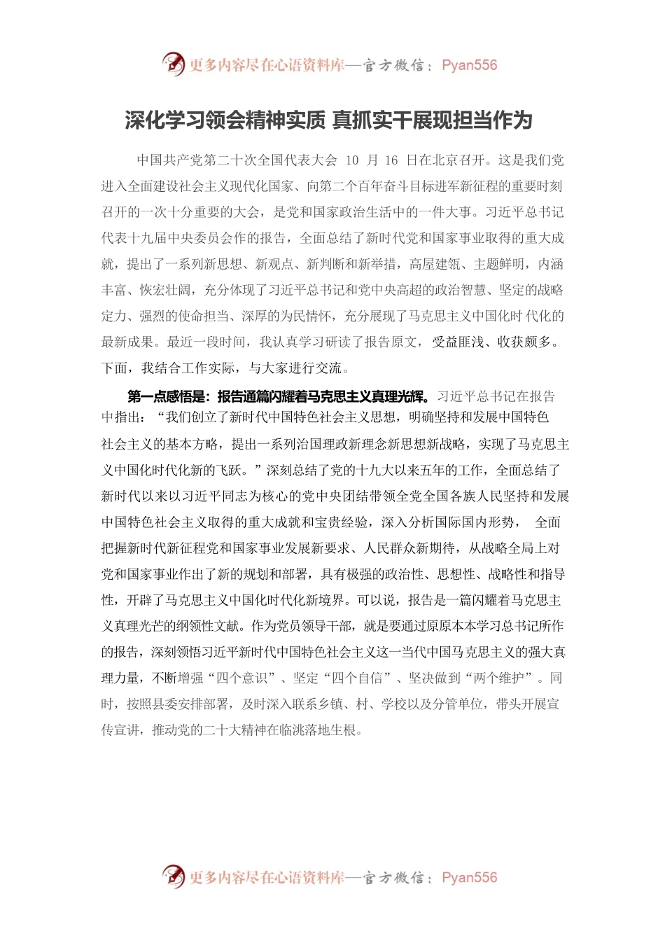 深化学习领会精神实质真抓实干展现担当作为.docx_第1页