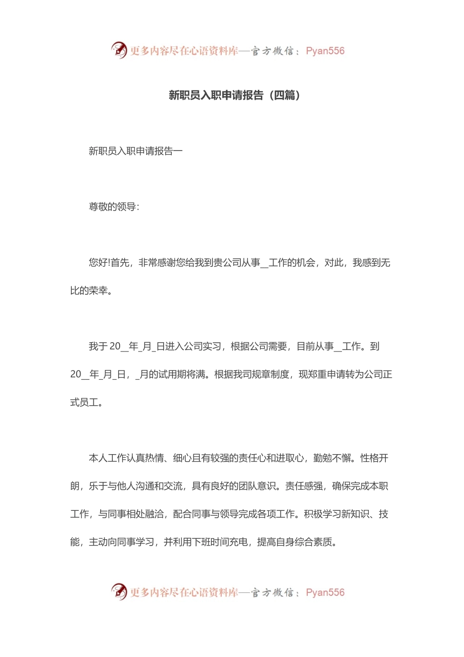 新职员入职申请报告.docx_第1页