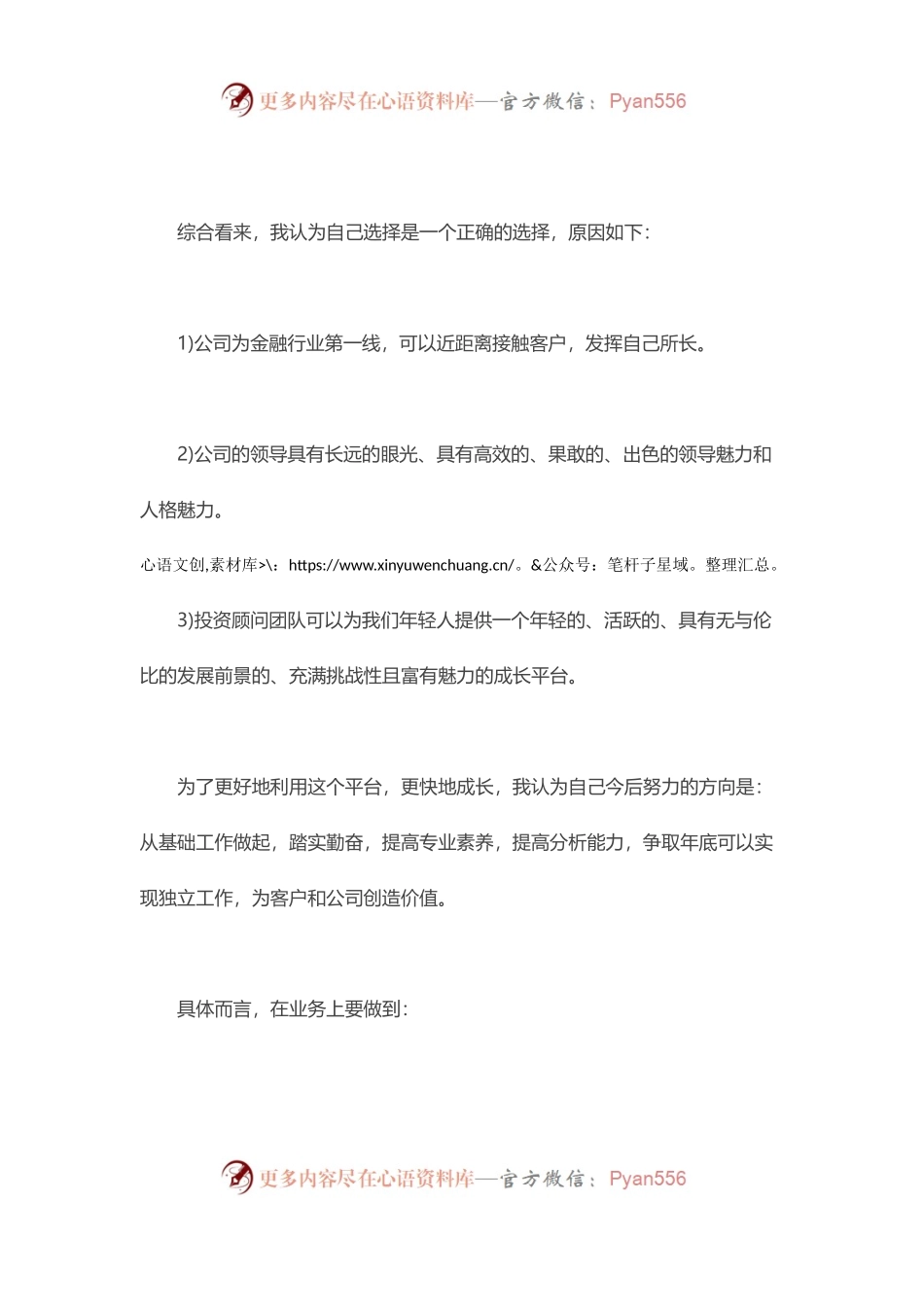 新职员入职申请报告.docx_第2页