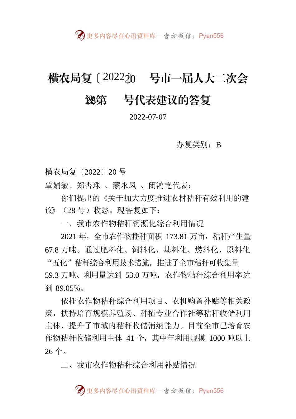 横农局复〔2022〕20号市一届人大二次会议第28号代表建议的答复.docx_第1页