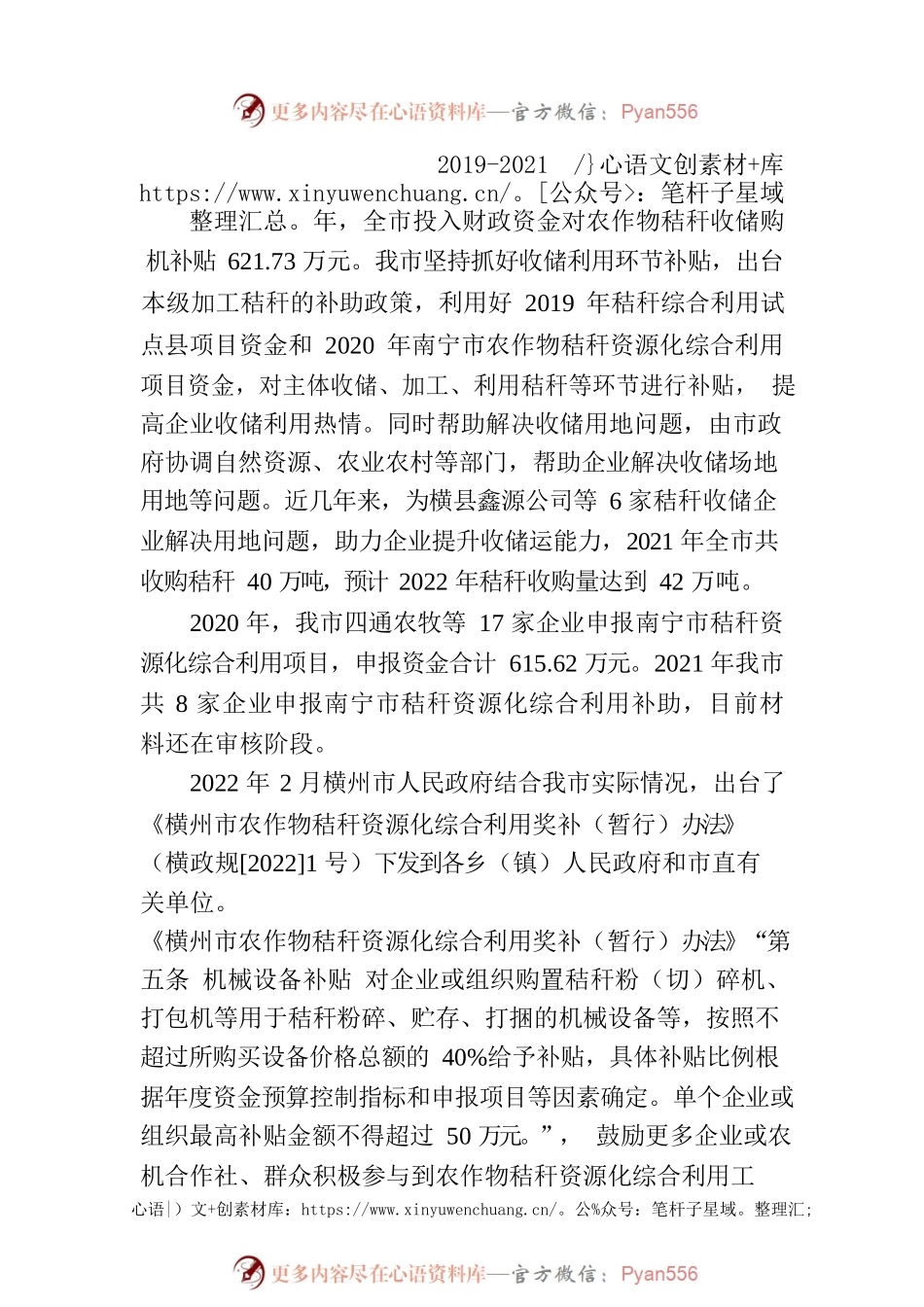 横农局复〔2022〕20号市一届人大二次会议第28号代表建议的答复.docx_第2页