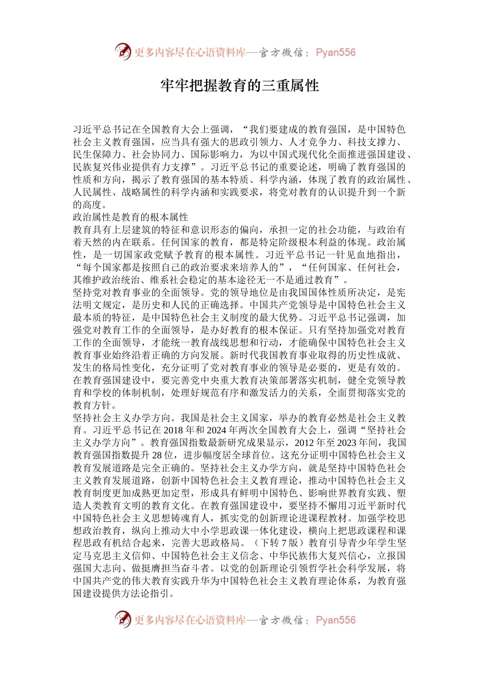 牢牢把握教育的三重属性.docx_第1页