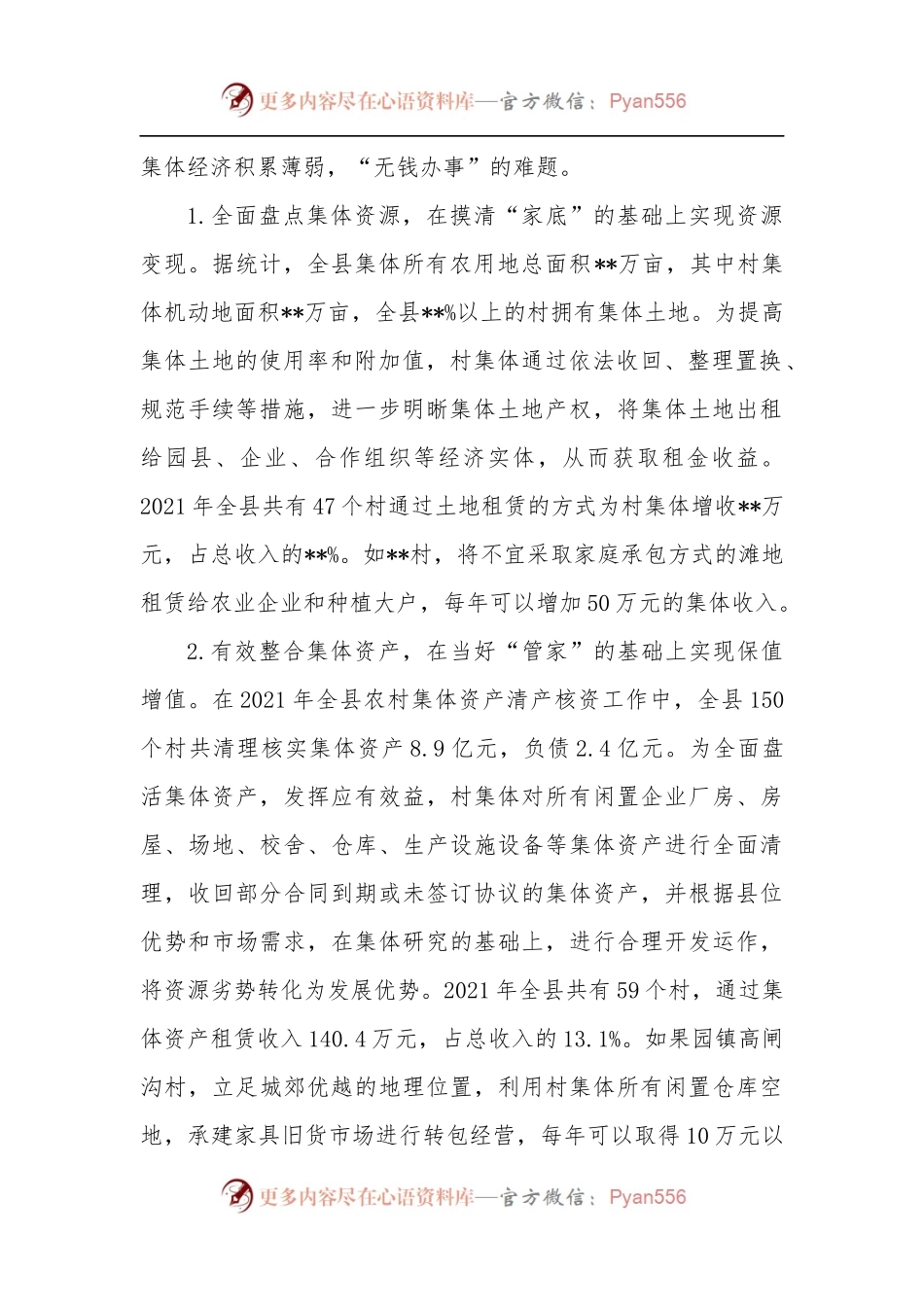 某县培育壮大村级集体经济收入调研报告.docx_第2页