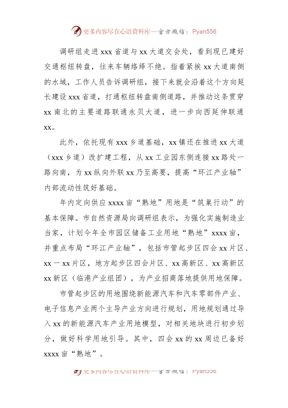 构建现代化设施体系支撑产业园高质量发展材料.docx_第2页