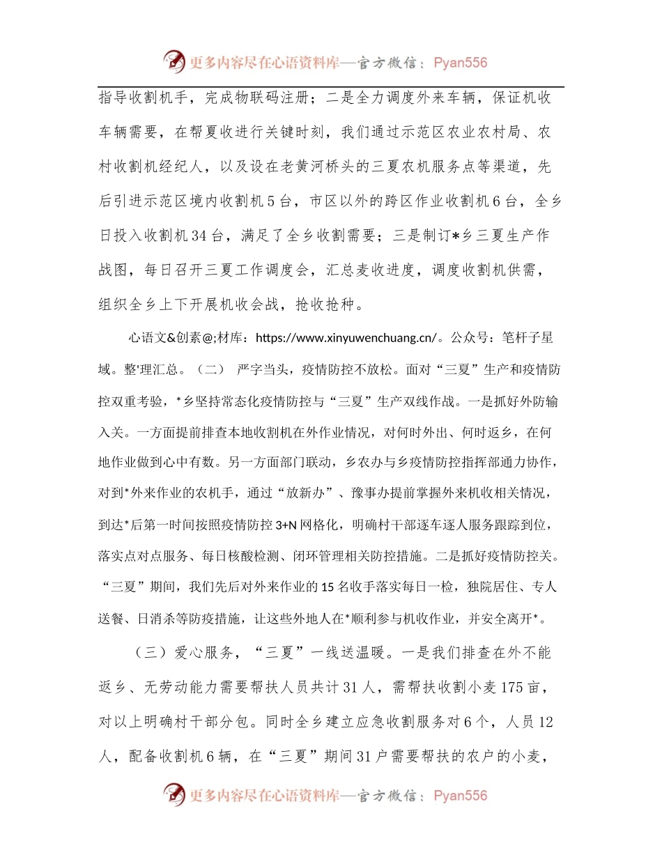 某乡2022年三夏工作总结.docx_第2页