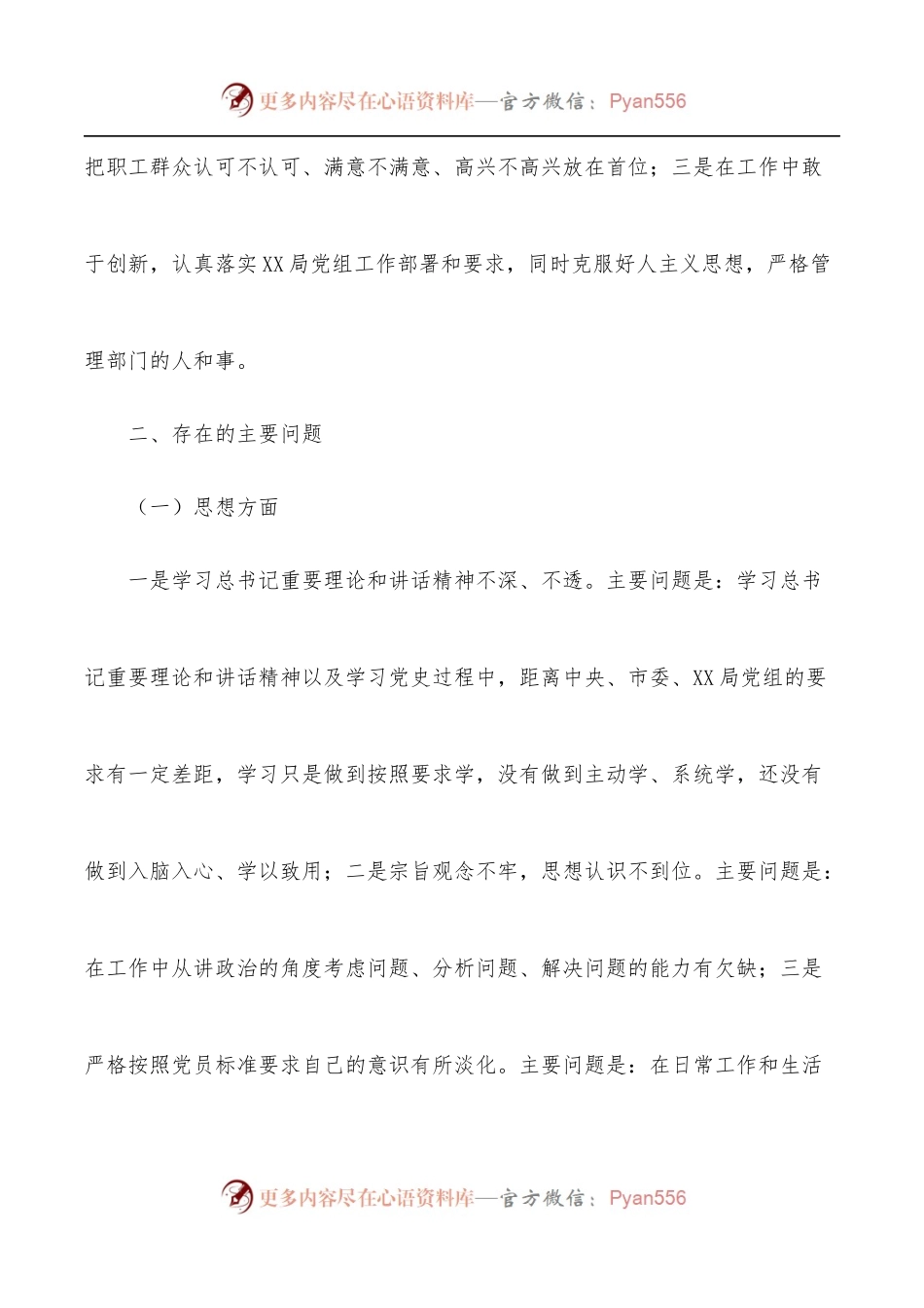 机关领导干部2021年度组织生活会个人对照检查材料.docx_第2页