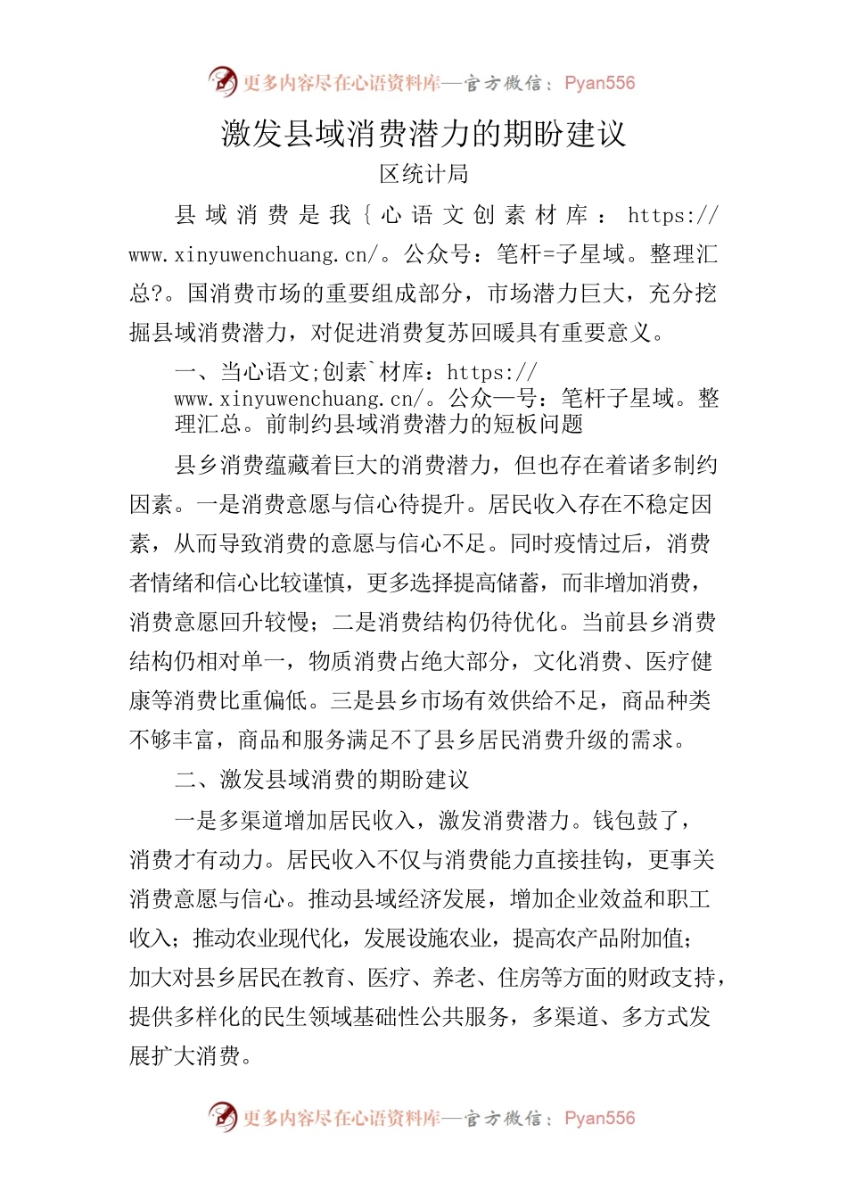 激发县域消费潜力的期盼建议.docx_第1页
