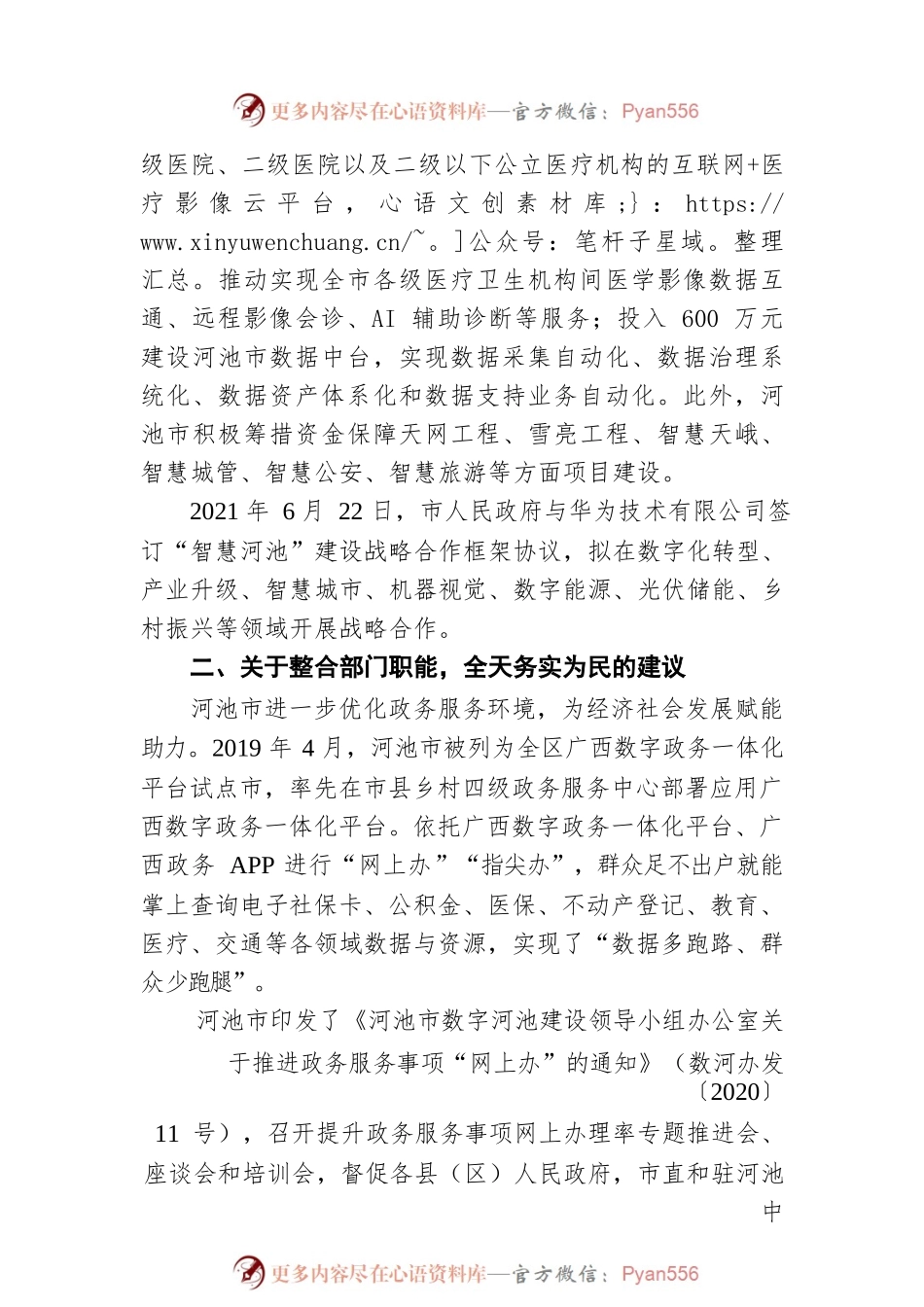 河池市大数据发展局关于市政协四届六次会议第2021004号提案的答复（20211027）.docx_第2页