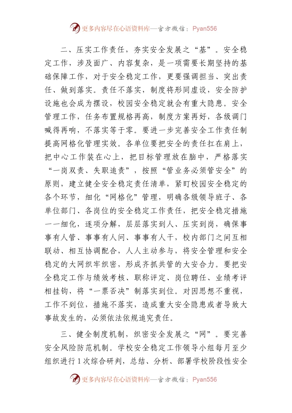 校长在年度安全工作会议上的讲话稿（学校）.docx_第2页