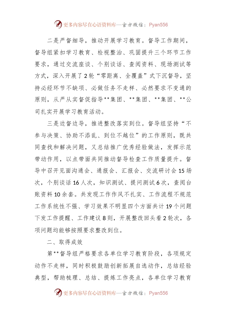 本年度纪检监察干部队伍教育整顿督导组工作总结.docx_第2页