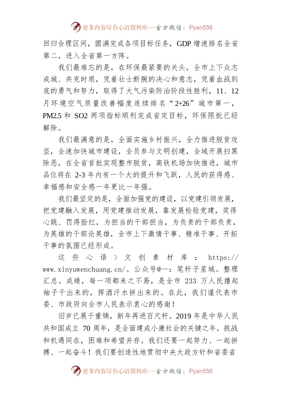 晋城市委市政府2022年新春贺词.docx_第2页