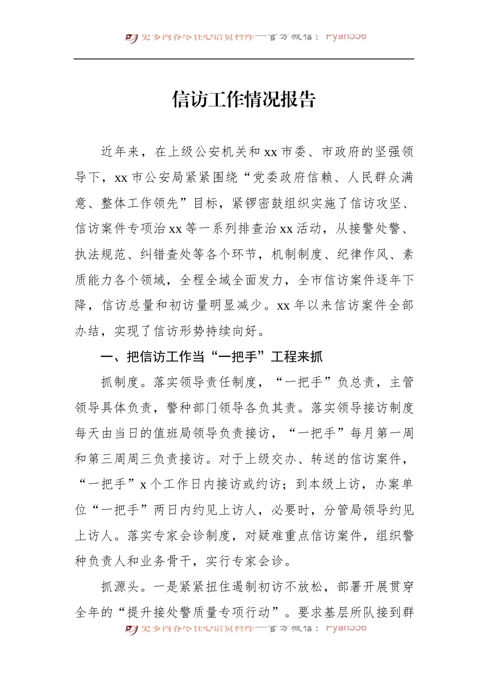 汇编107-信访工作情况报告-7篇.docx_第2页
