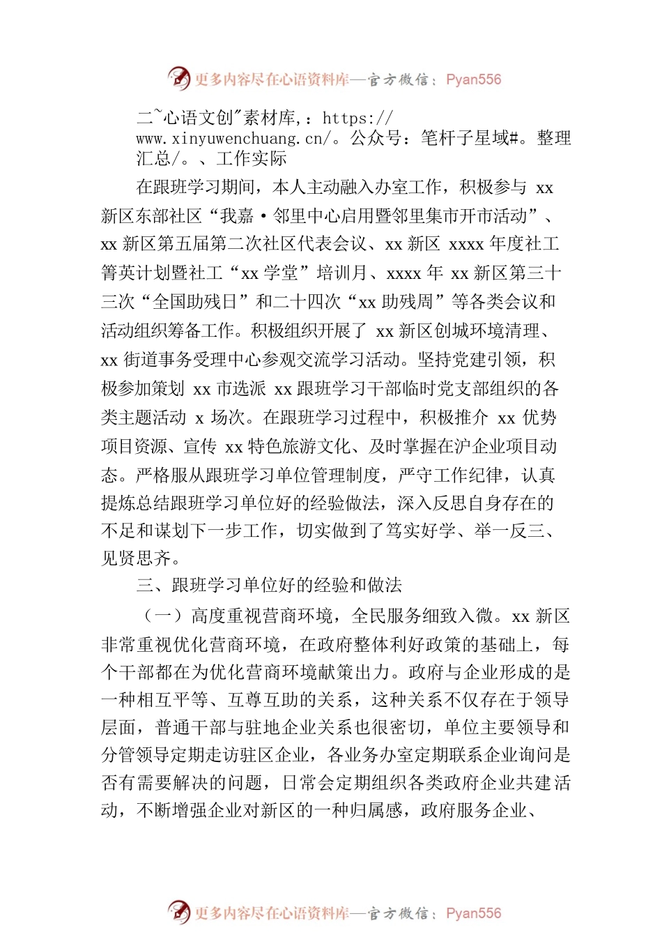 法学会秘书长赴xx跟班学习干部心得体会.docx_第2页