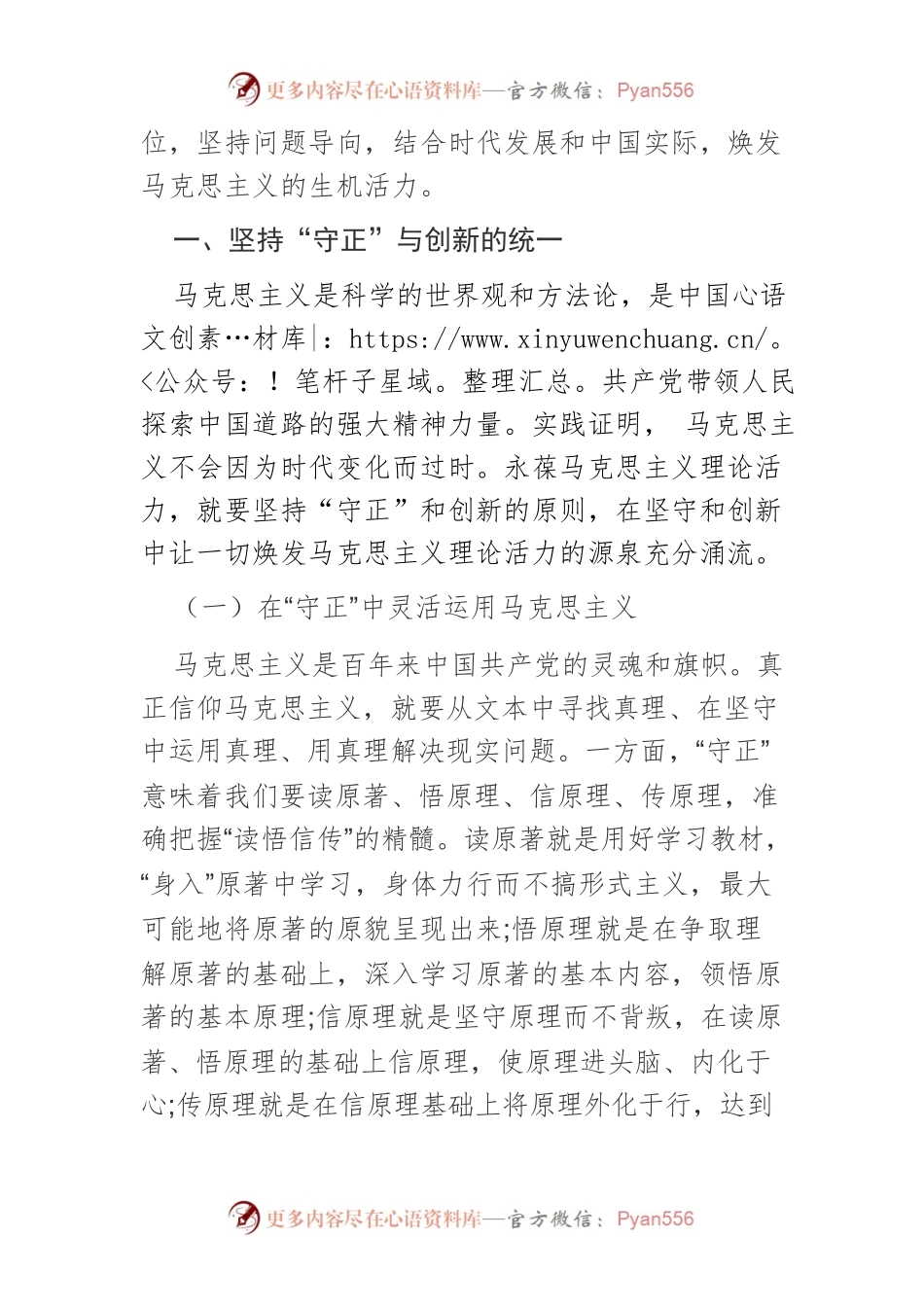新时代永葆马克思主义理论活力的路径研究.docx_第2页