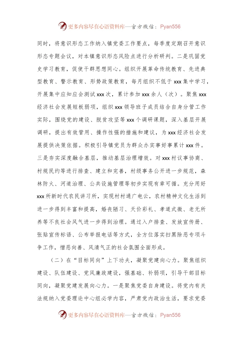 某乡镇党委书记2022年度抓党建工作述职报告（3021字）.docx_第2页