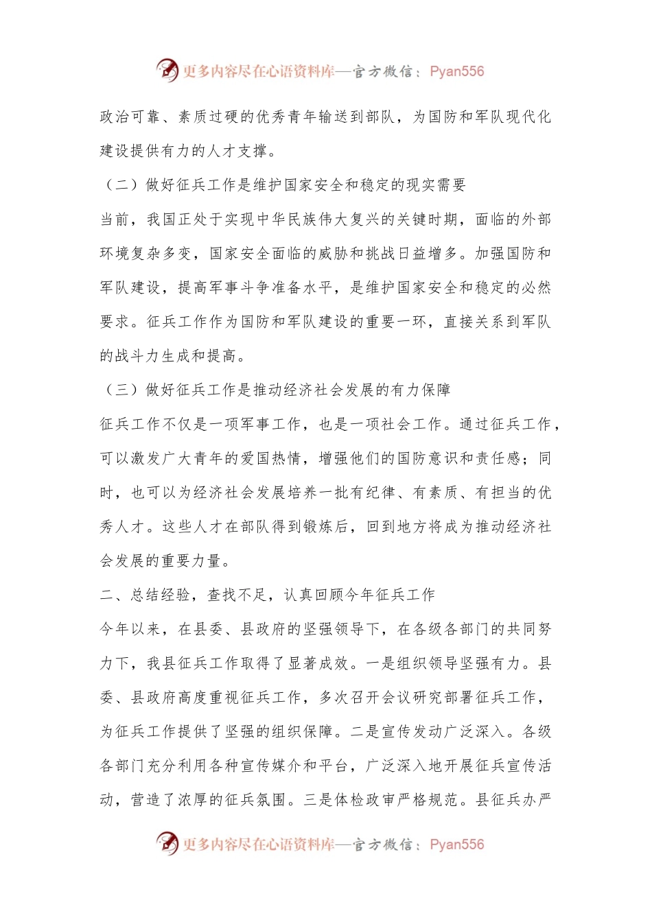 某县长在全县定兵会议上的讲话.docx_第2页