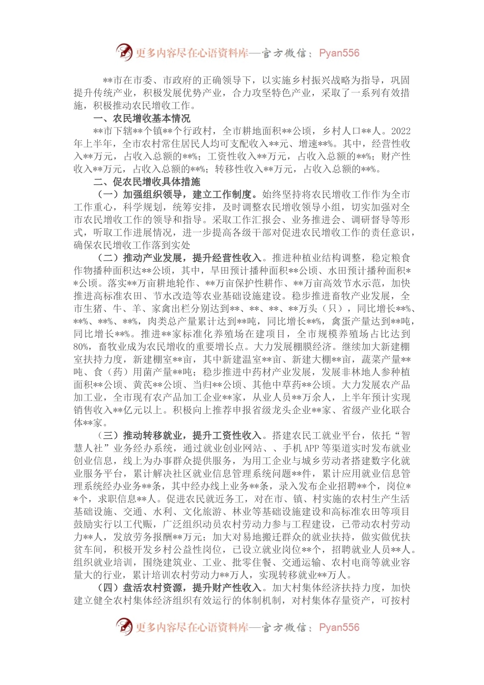 某市2022年促进农民增收工作情况汇报.docx_第1页