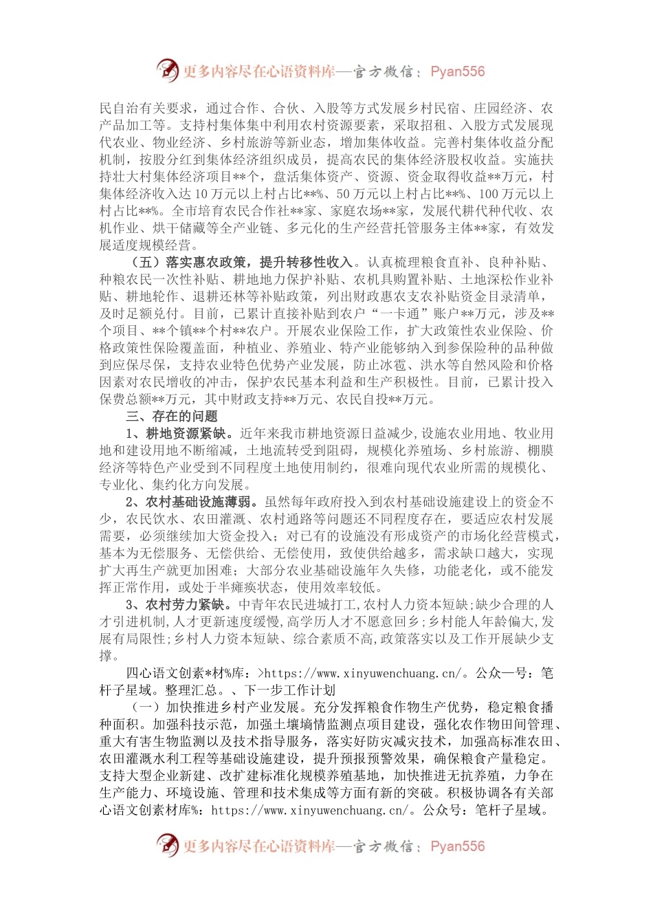 某市2022年促进农民增收工作情况汇报.docx_第2页