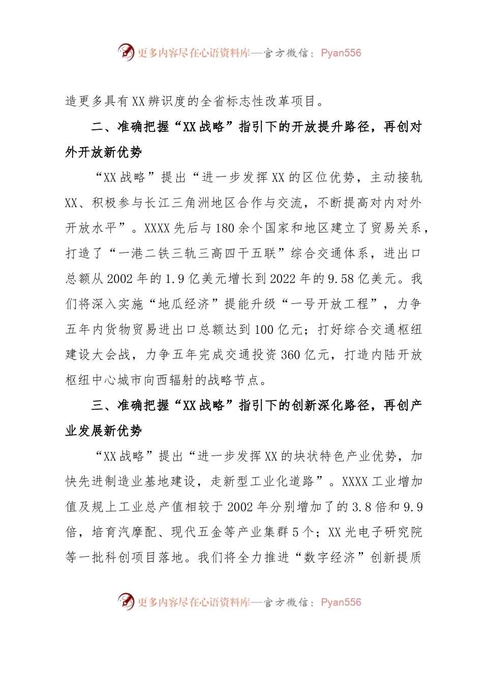 某区经济发展战略实施情况成果材料.docx_第2页
