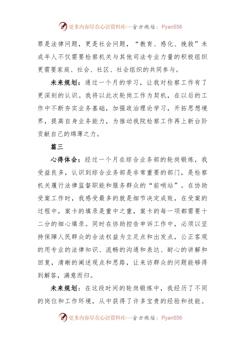 检察干警能力作风建设轮岗锻炼学习心得.docx_第2页