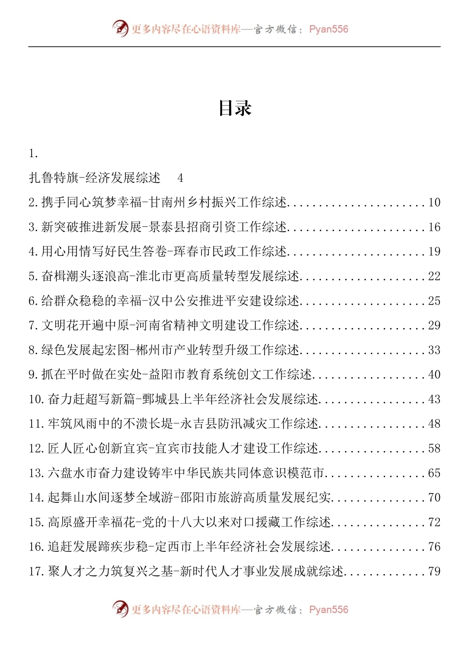 汇编1405-2022年工作总结、工作汇报、经验材料-74篇.docx_第1页