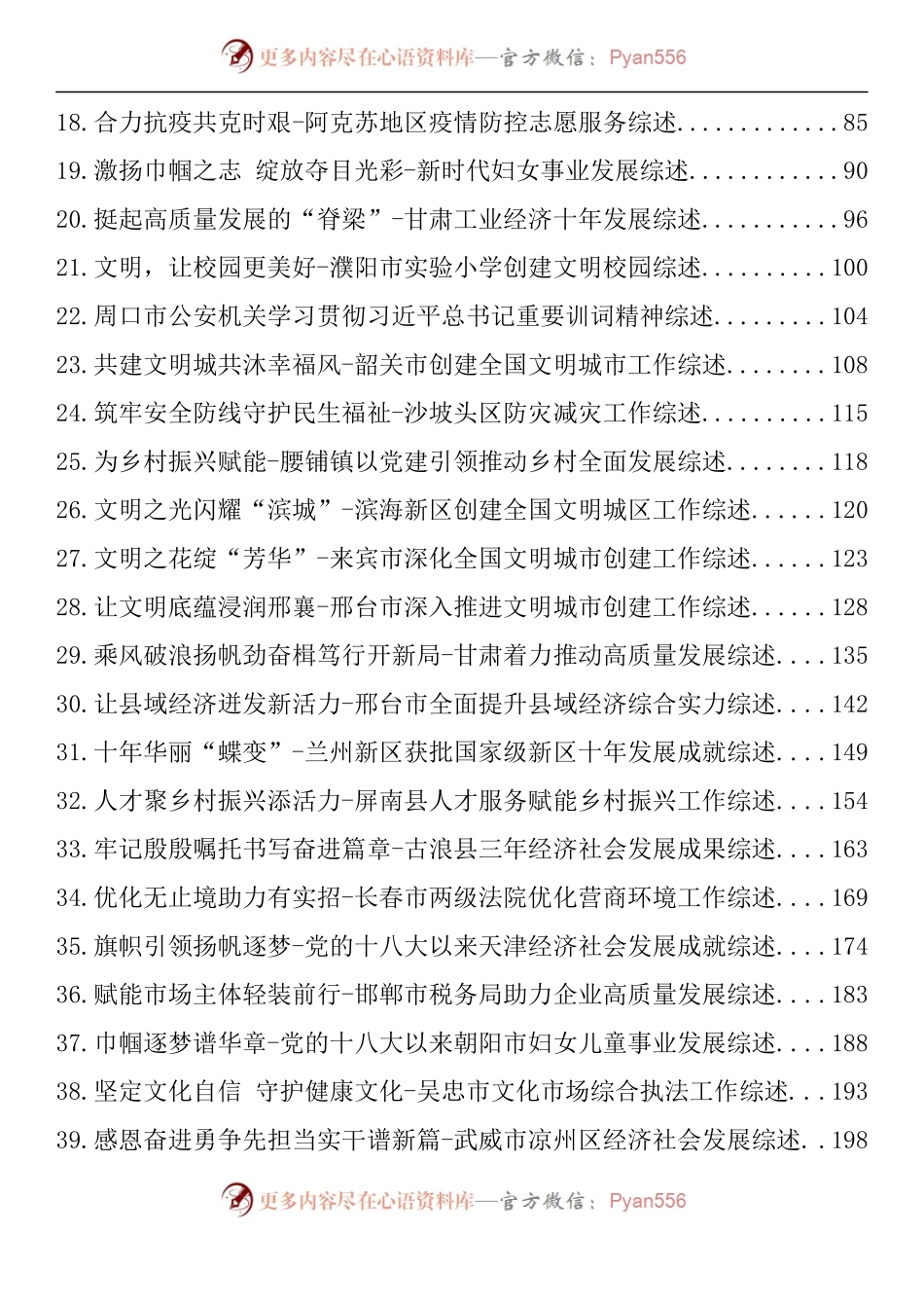 汇编1405-2022年工作总结、工作汇报、经验材料-74篇.docx_第2页