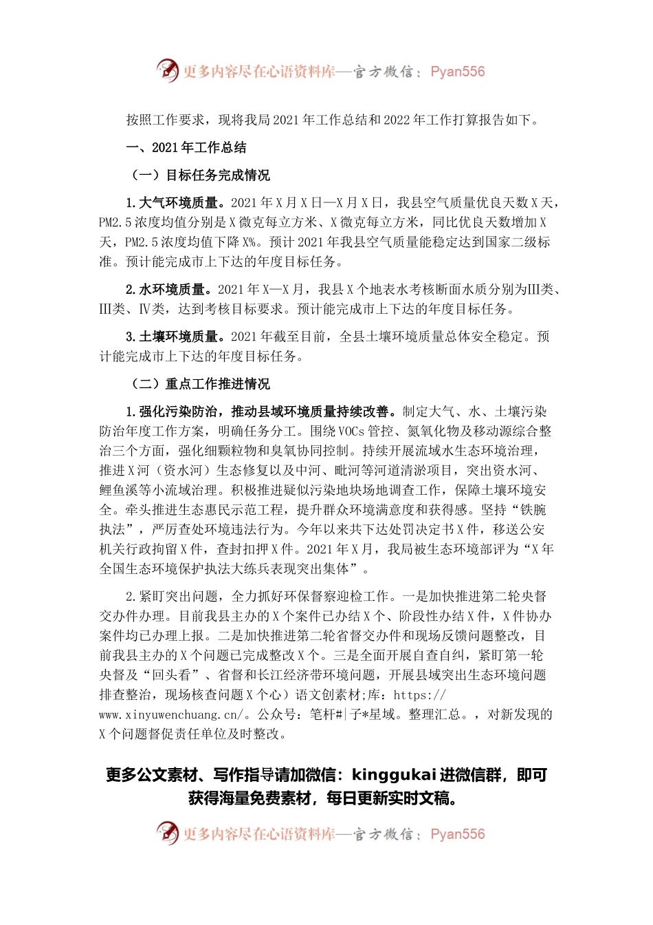 生态环境局2021年工作总结和2022年工作打算.docx_第1页