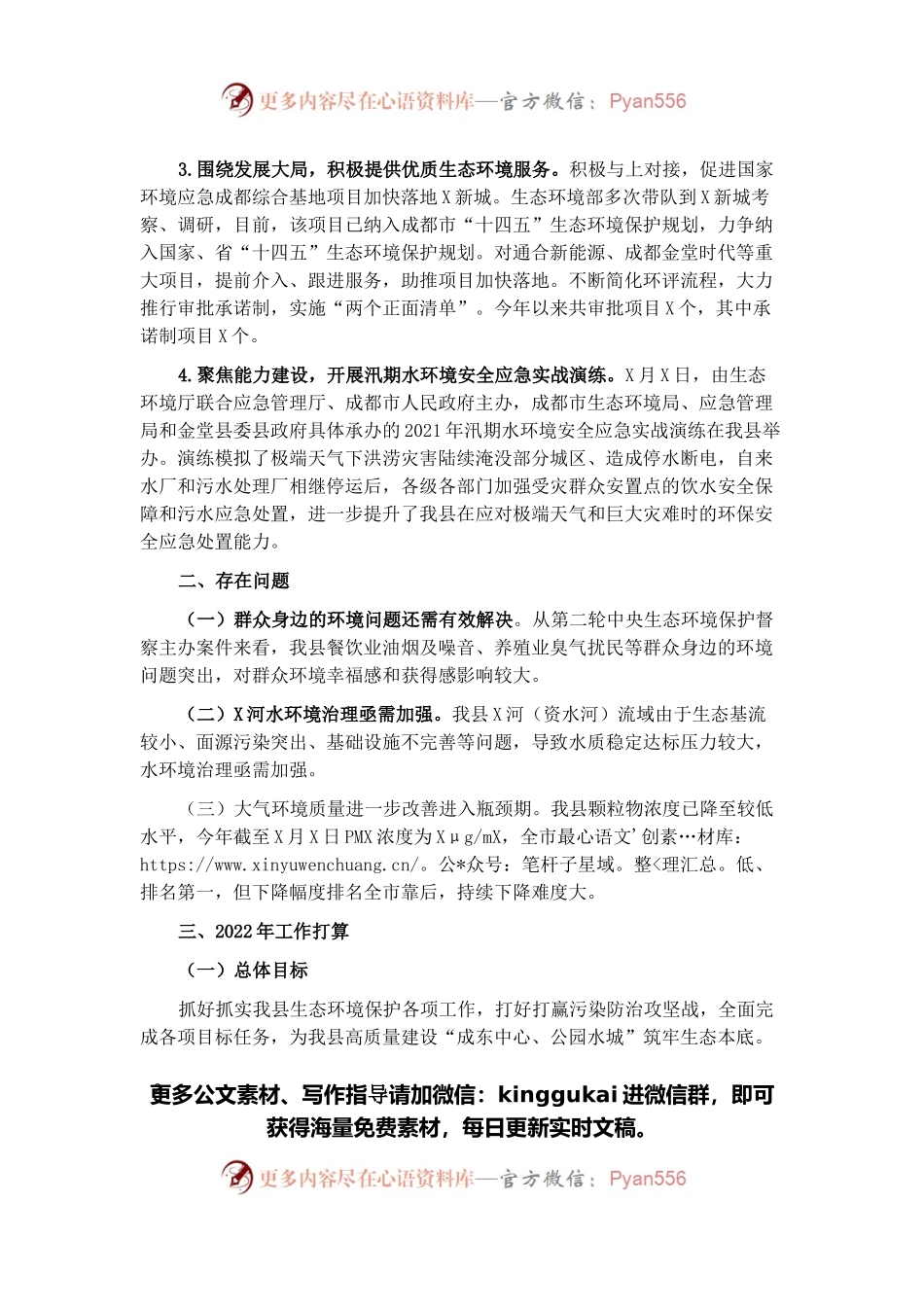 生态环境局2021年工作总结和2022年工作打算.docx_第2页