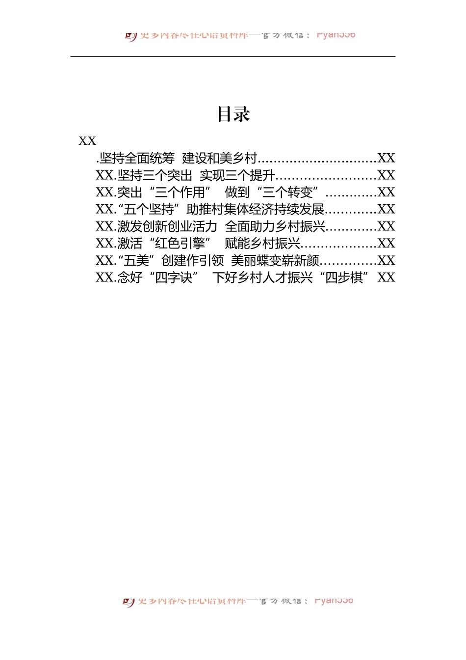 汇编1775-建设美丽xx推进乡村振兴工作会议汇报发言-8篇.docx_第1页