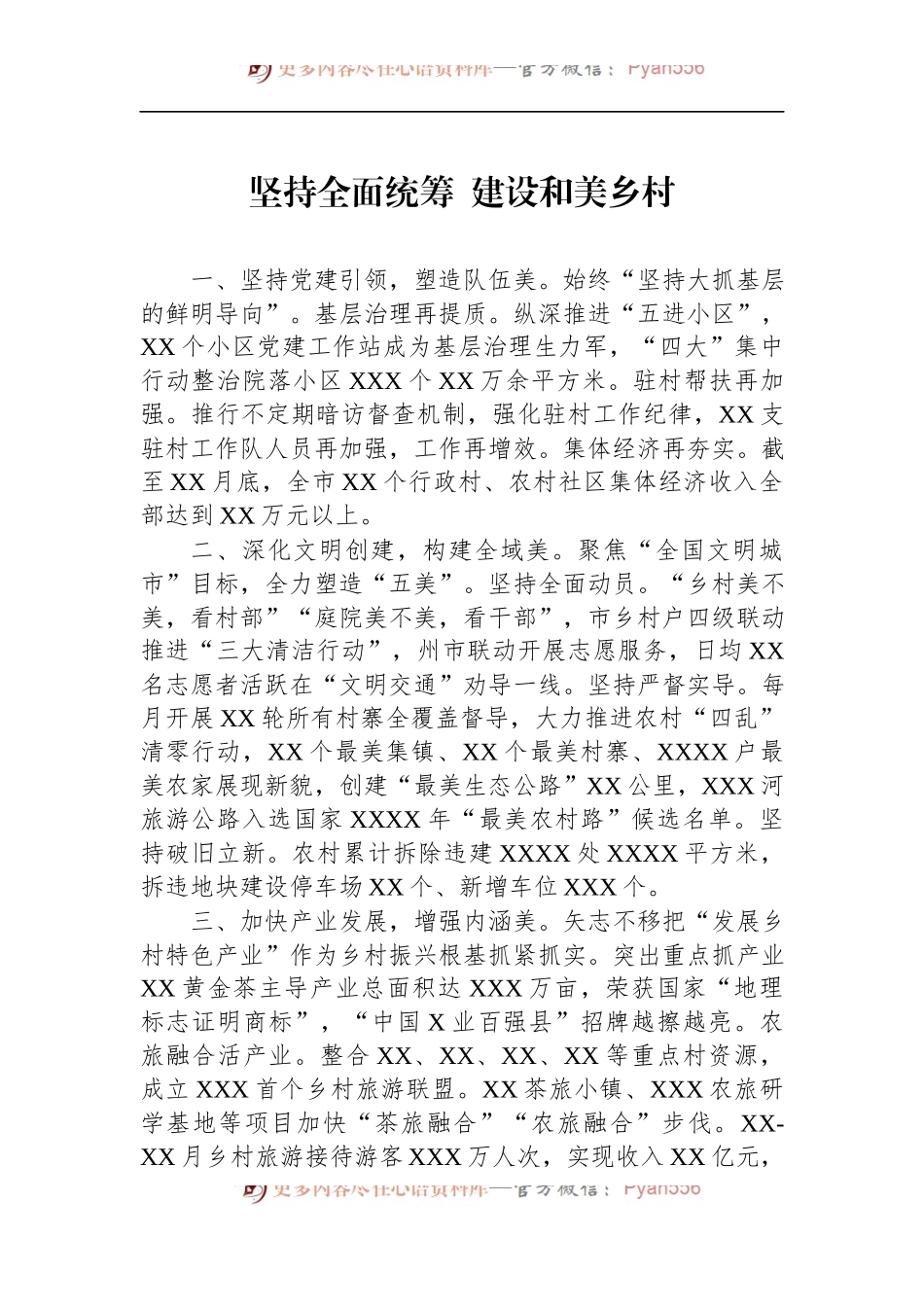 汇编1775-建设美丽xx推进乡村振兴工作会议汇报发言-8篇.docx_第2页