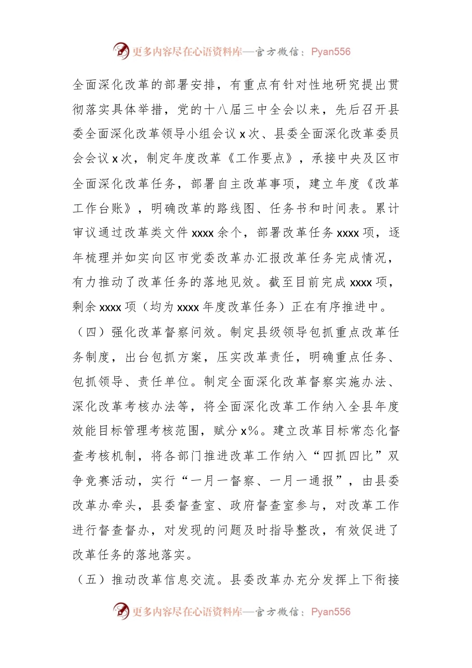 某县全面深化改革落实情况报告.docx_第2页