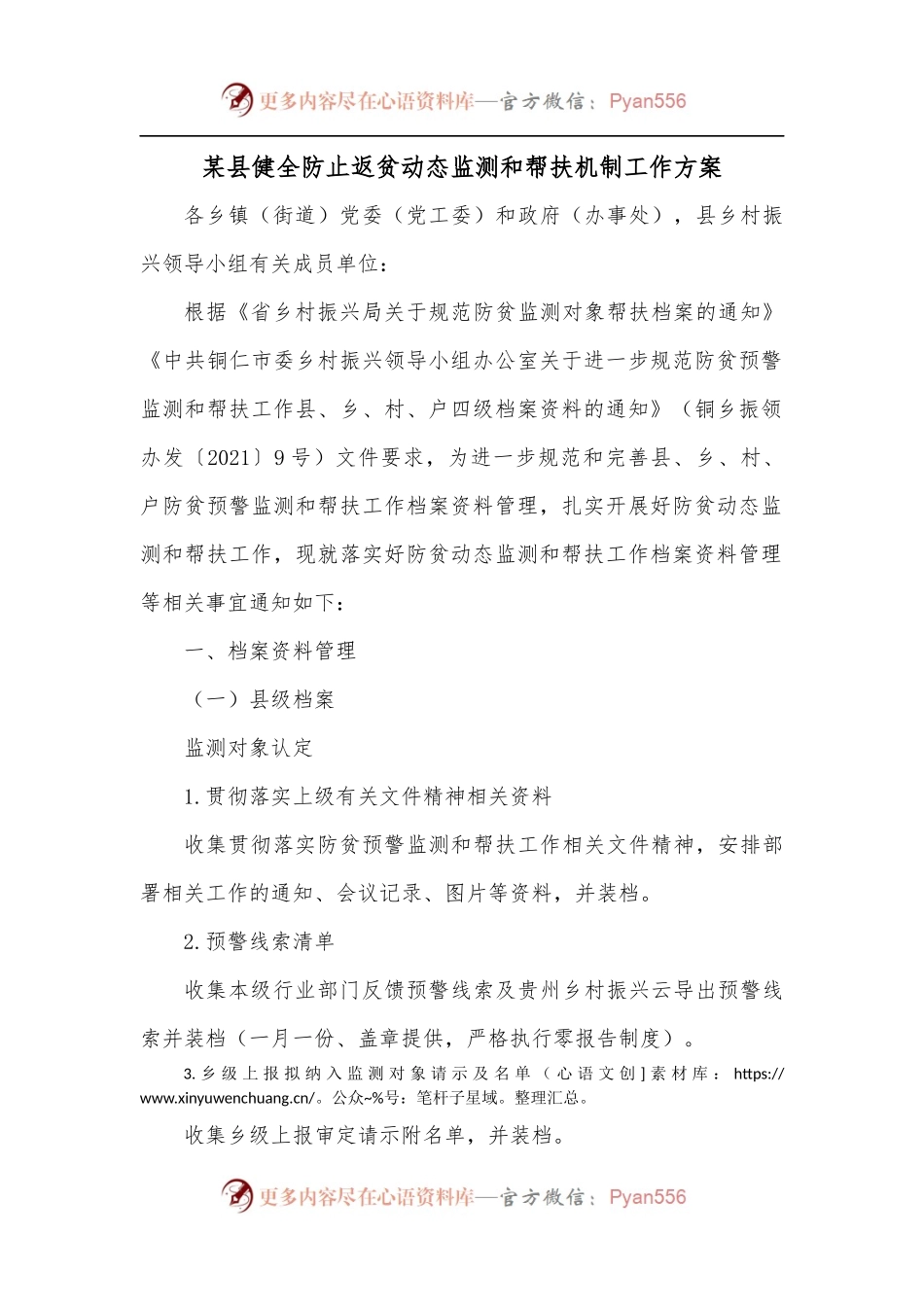 某县健全防止返贫动态监测和帮扶机制工作方案.docx_第1页