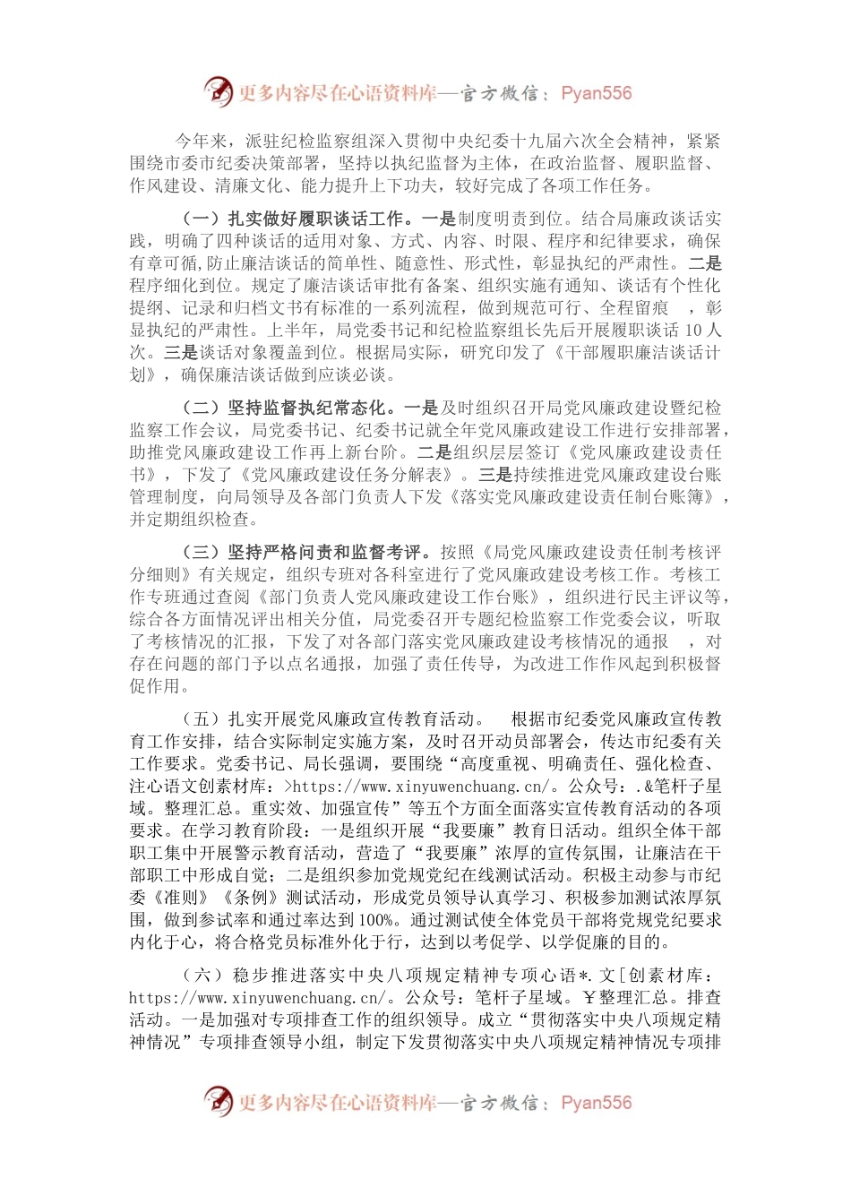 派驻纪检组2022年上半年工作总结.docx_第1页