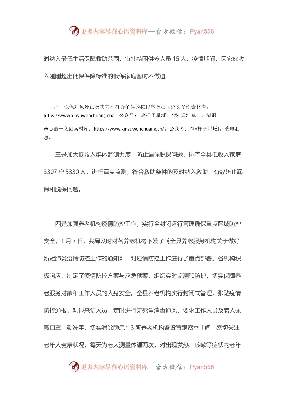 民政局全面落实“六保”任务扎实做好“六稳”工作汇报.docx_第2页