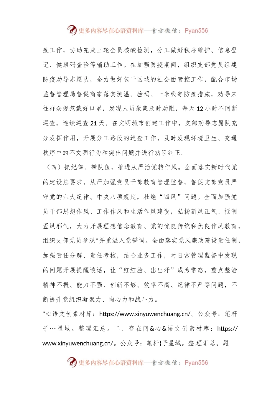班子干部抓基层党建工作述职报告（部门）.docx_第2页