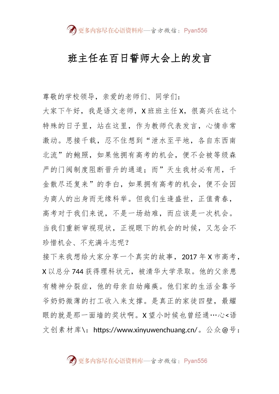 班主任在百日誓师大会上的发言稿.docx_第1页