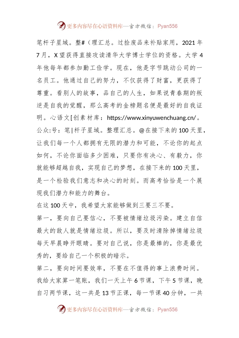 班主任在百日誓师大会上的发言稿.docx_第2页