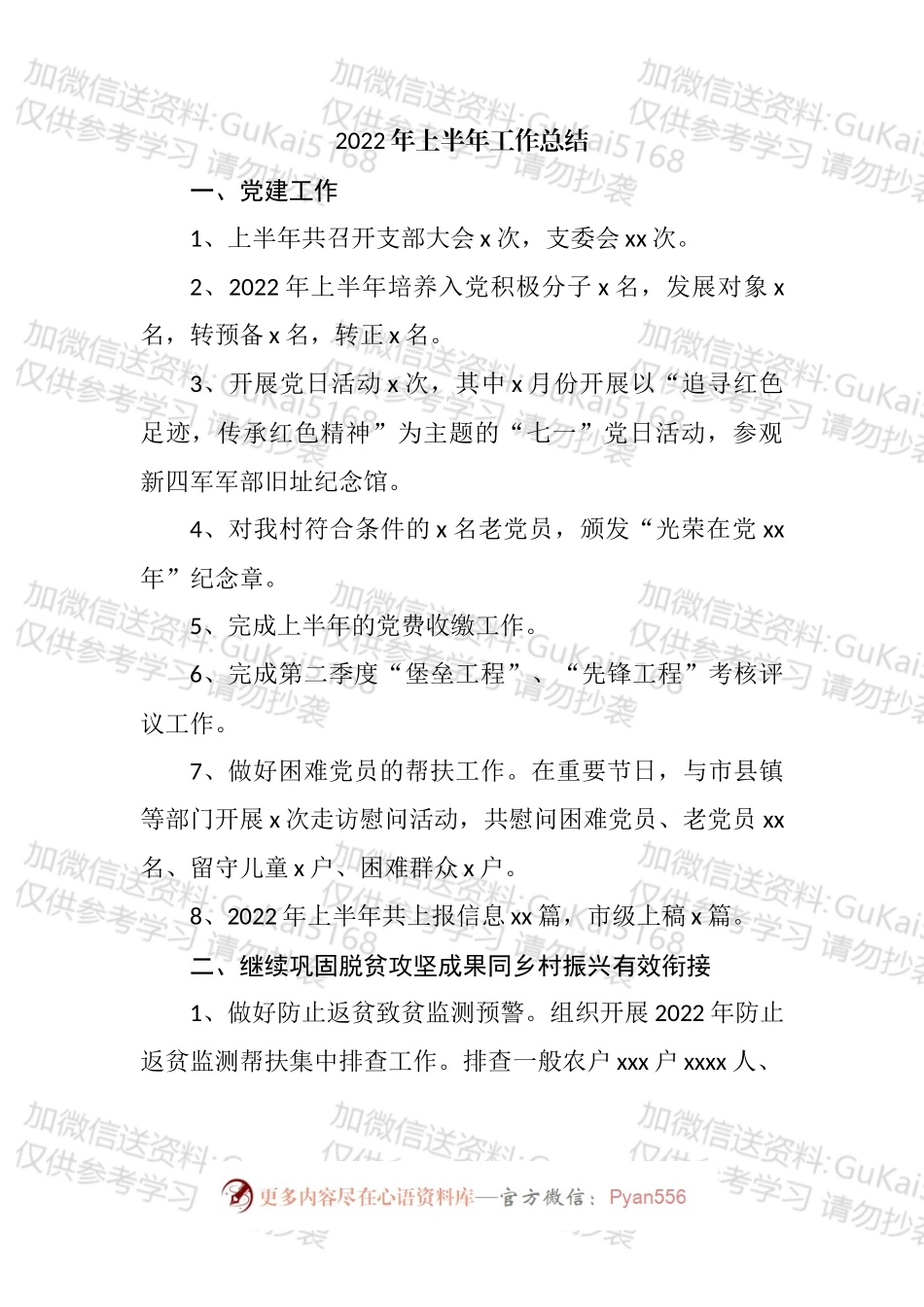 村级2022年上半年工作总结汇编.docx_第2页
