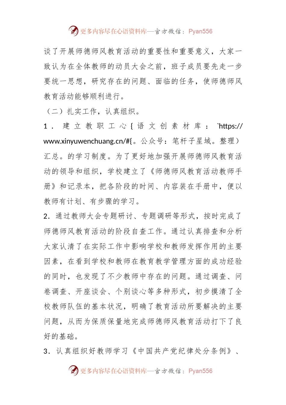 某中学师德师风建设工作五年规划.docx_第2页