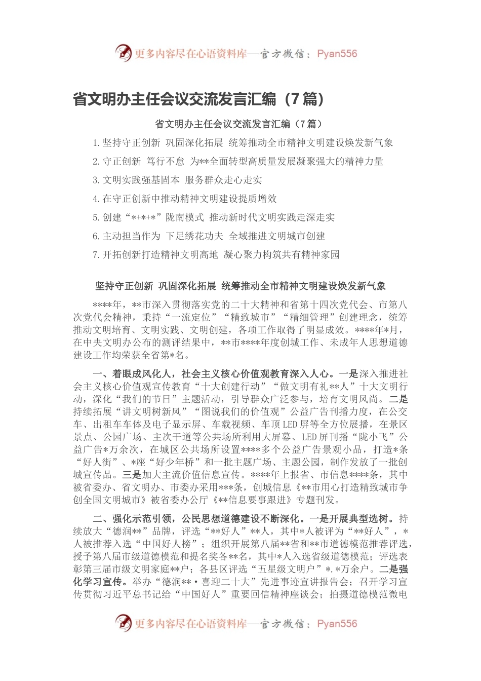 省文明办主任会议交流发言汇编.docx_第1页