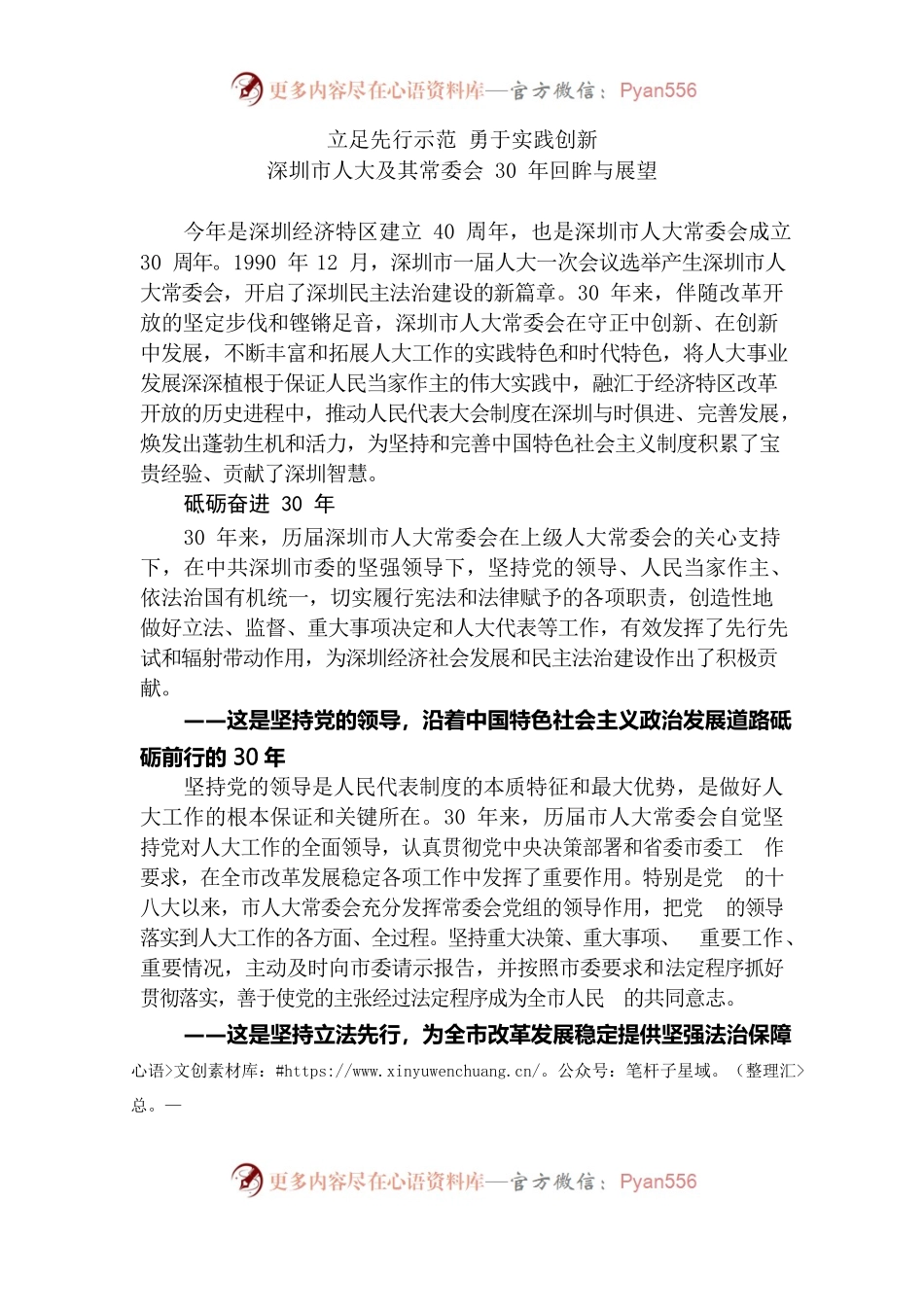 深圳人大常委会成立30周年：立足先行示范 勇于实践创新.docx_第1页
