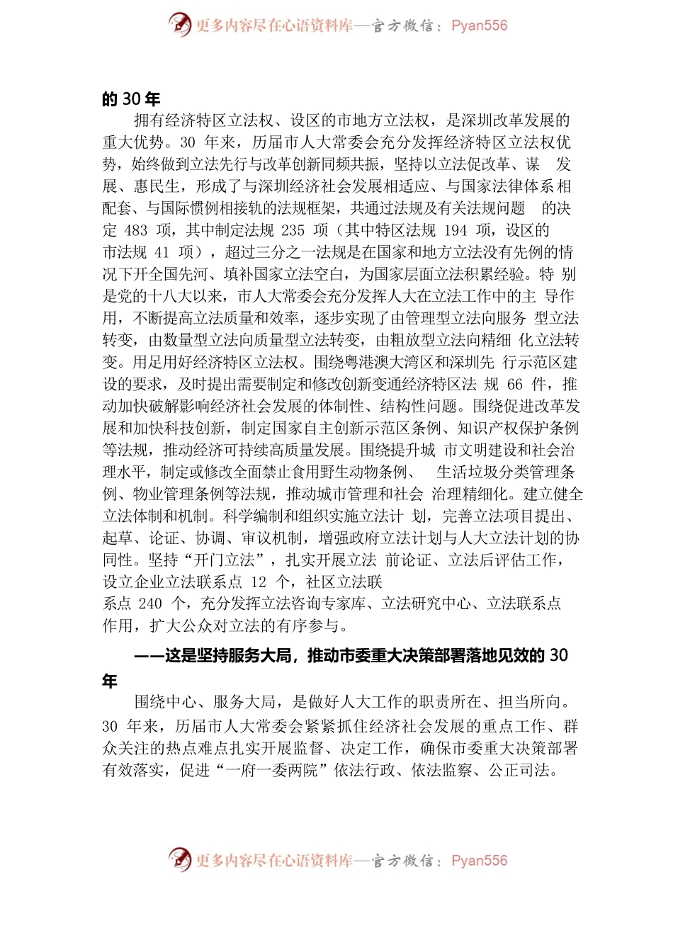 深圳人大常委会成立30周年：立足先行示范 勇于实践创新.docx_第2页