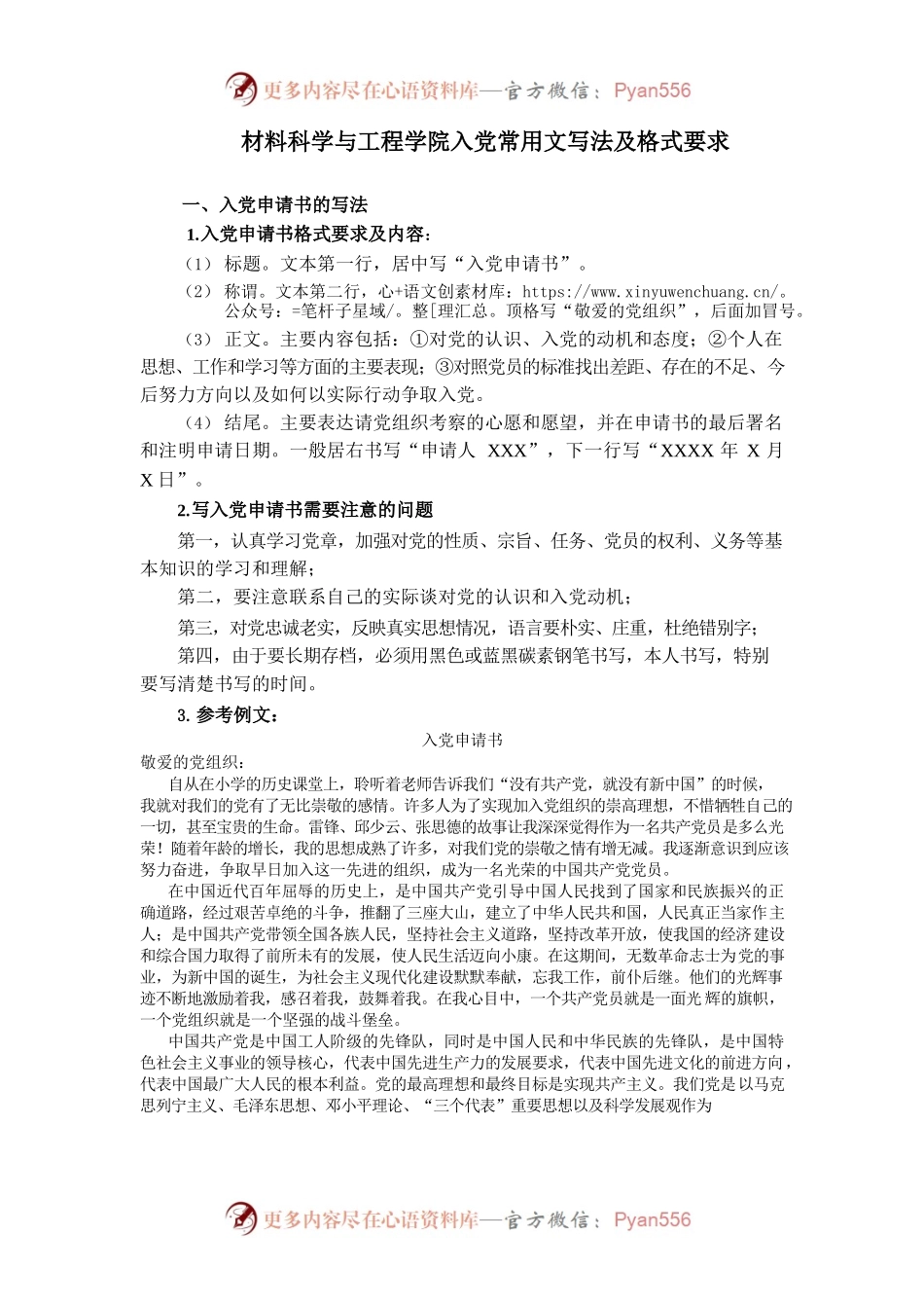 材料科学与工程学院入党常用文写法及格式要求.docx_第1页