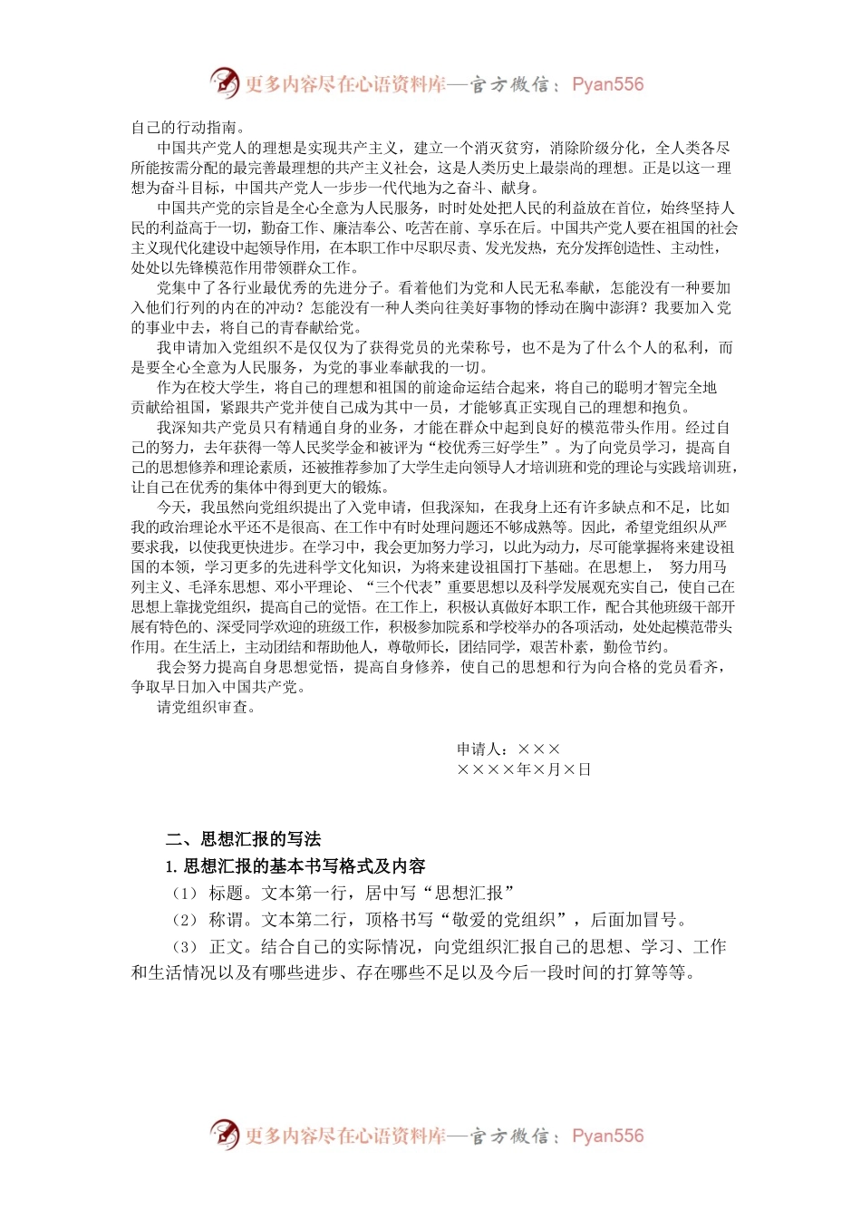 材料科学与工程学院入党常用文写法及格式要求.docx_第2页