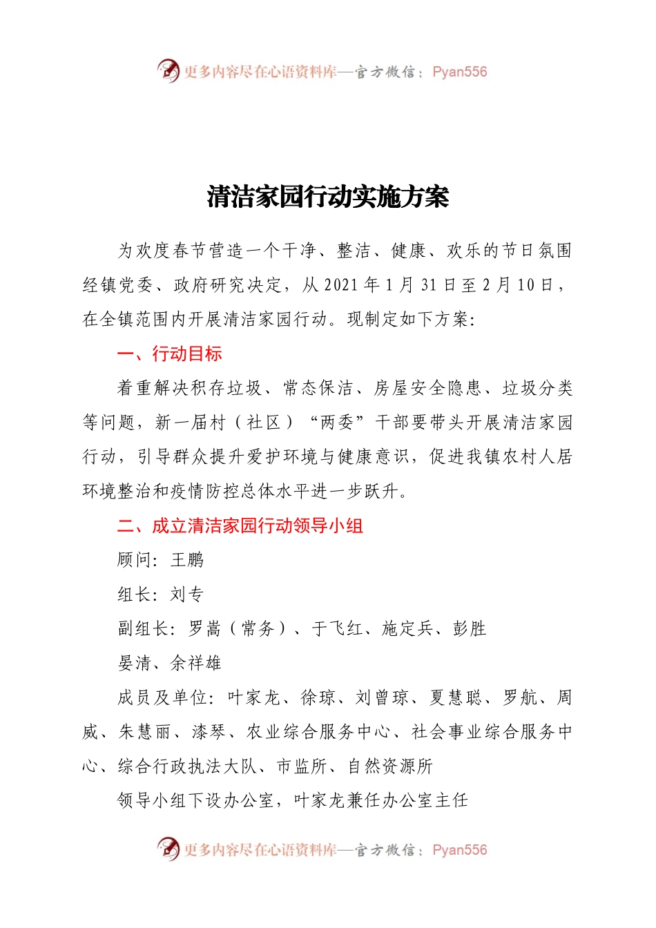 清洁家园行动实施方案.docx_第1页