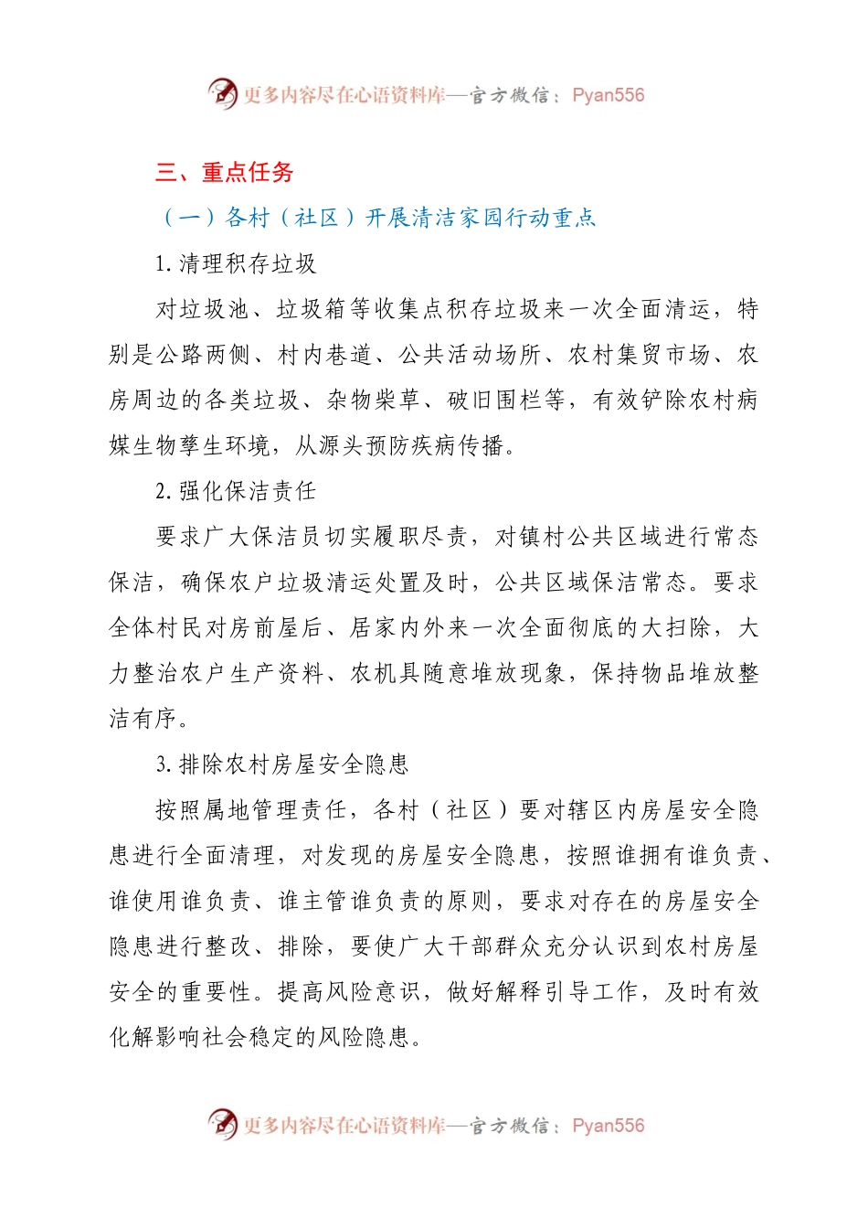 清洁家园行动实施方案.docx_第2页