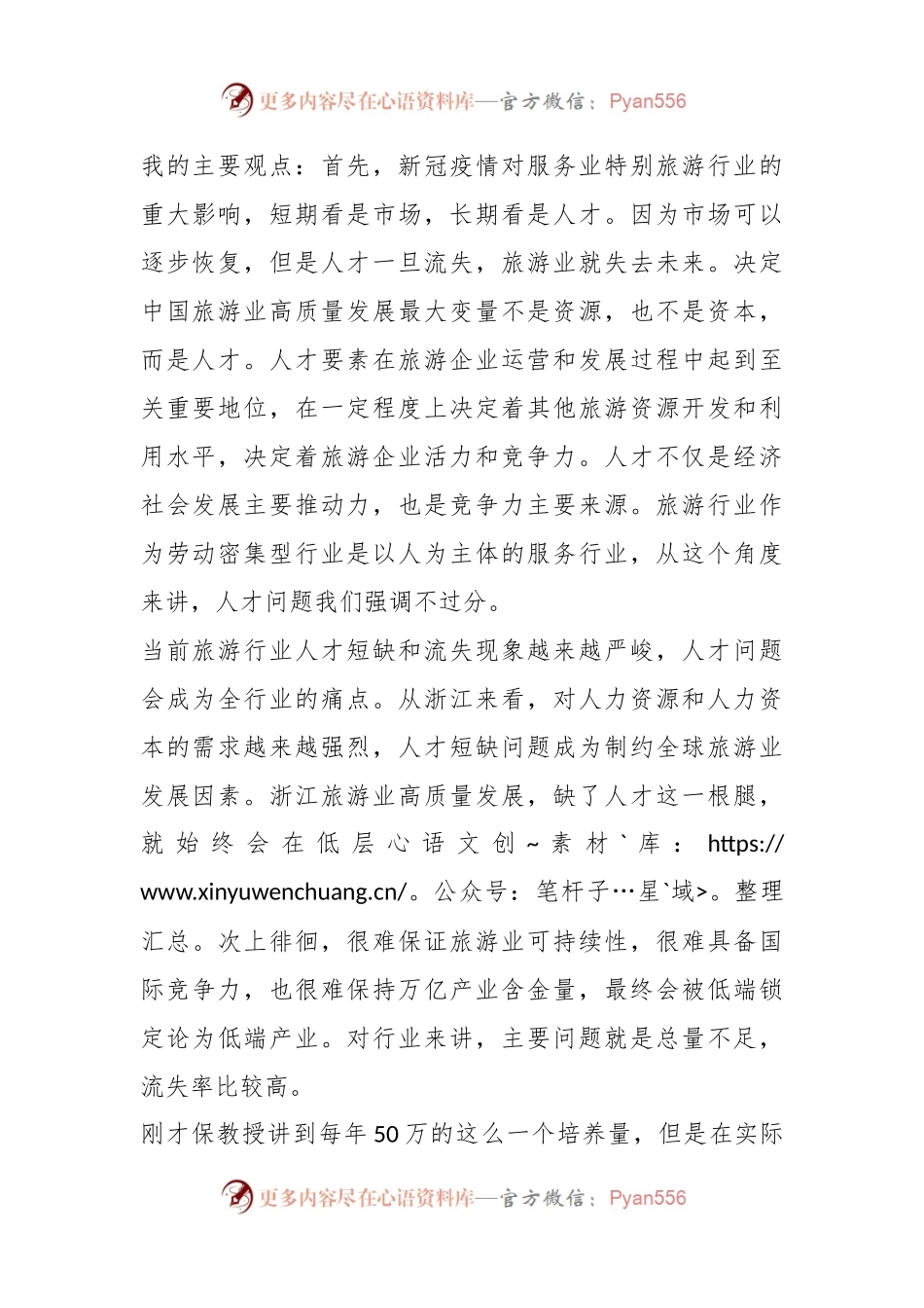 旅游行业人才队伍建设中存在的主要问题与相关建议.docx_第2页